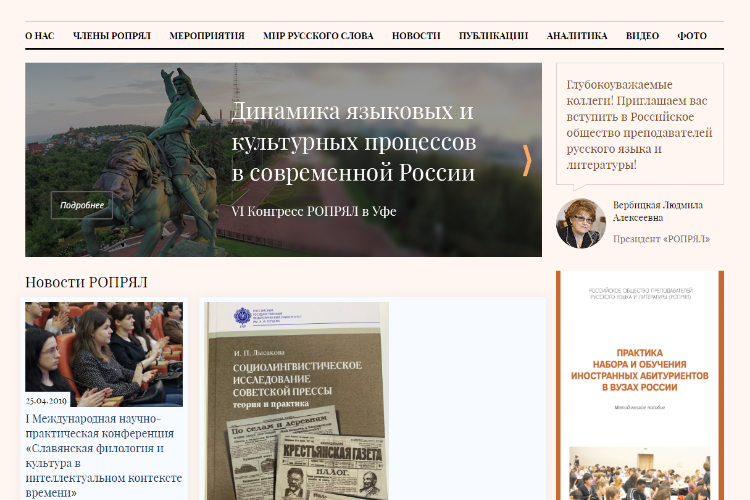 Российское общество преподавателей русского языка и литературы