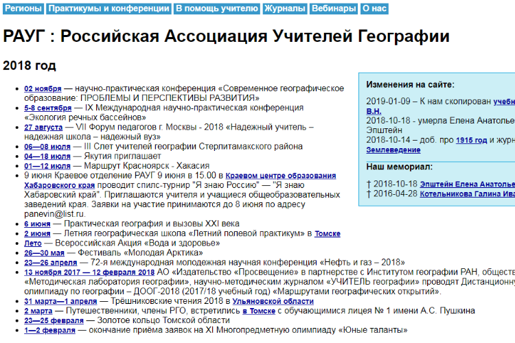 Российская Ассоциация Учителей Географии